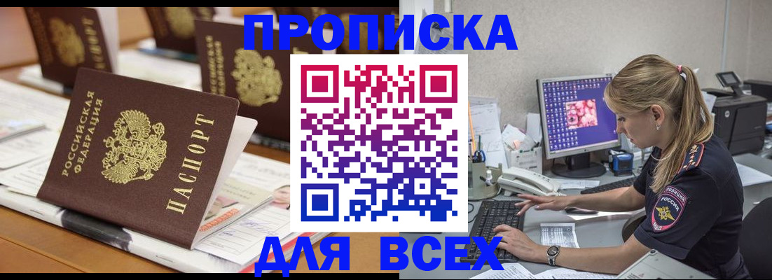 прописка 2025 в Дюртюли