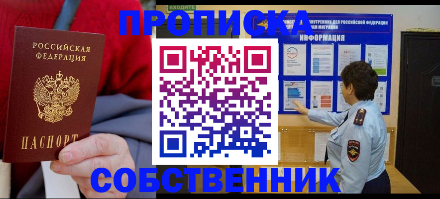 прописка для работы в Дюртюли