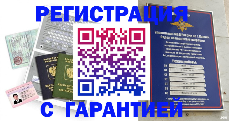 временная регистрация гарантия в Дюртюли
